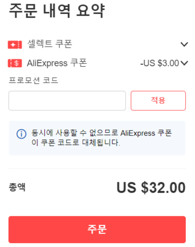 ˸ͽī-shoppingcart.aliexpress.com-ֹ ȮϽʽÿ. - AliExpress (4).png