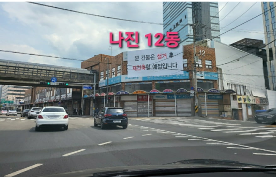 용산 나진상가 철거 시작하는군요. - 뽐뿌:부동산포럼 용산 나진상가 철거 시작하는군요.