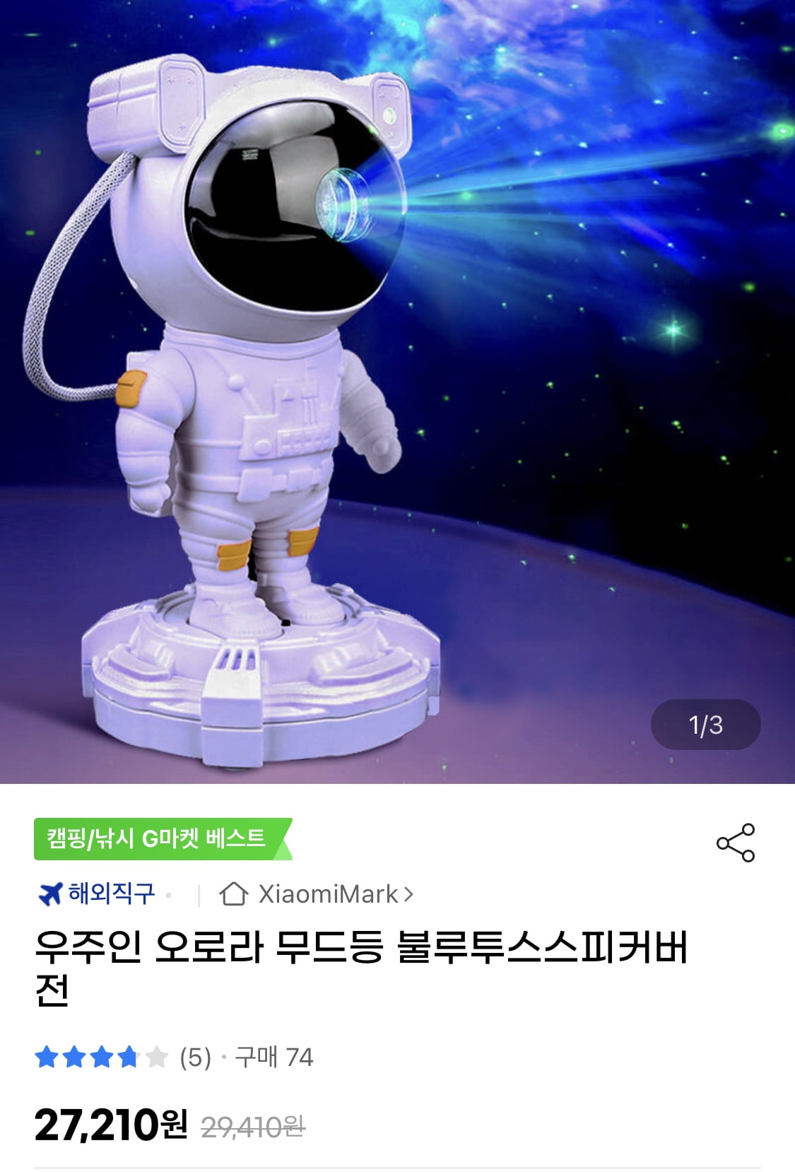 [G마켓] 우주인 오로라 캠핑 조명 스피커버전 2만/무배 - 뽐뿌:뽐뿌게시판 [G마켓] 우주인 오로라 캠핑 조명 스피커버전 2만/무배
