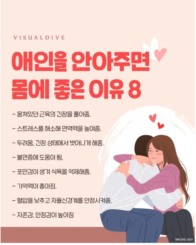 애인을 안아주면 몸에 좋은 이유 - 뽐뿌:유머/감동 애인을 안아주면 몸에 좋은 이유
