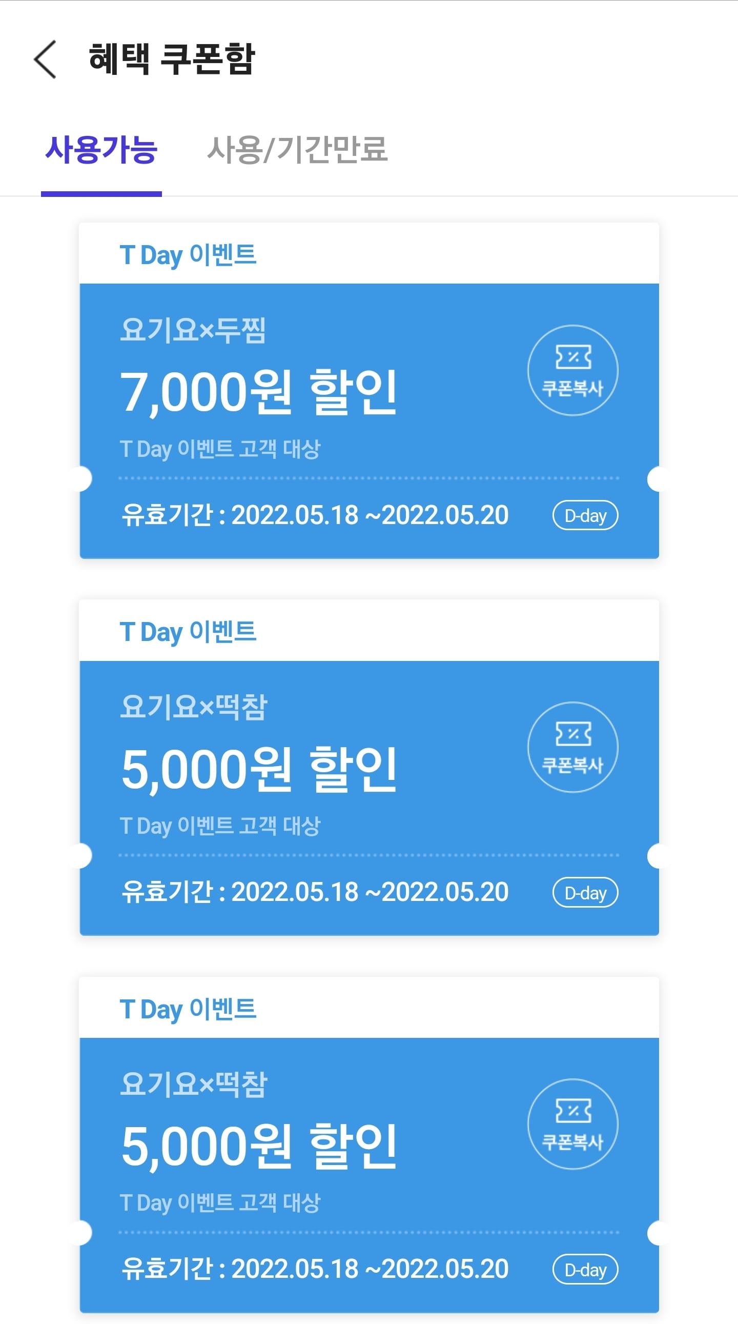 [나눔완료]요기요 오늘까지 두찜, 떡참 할인쿠폰 나눔합니다. - 뽐뿌:자유게시판 [나눔완료]요기요 오늘까지 두찜, 떡참 할인쿠폰 나눔합니다.