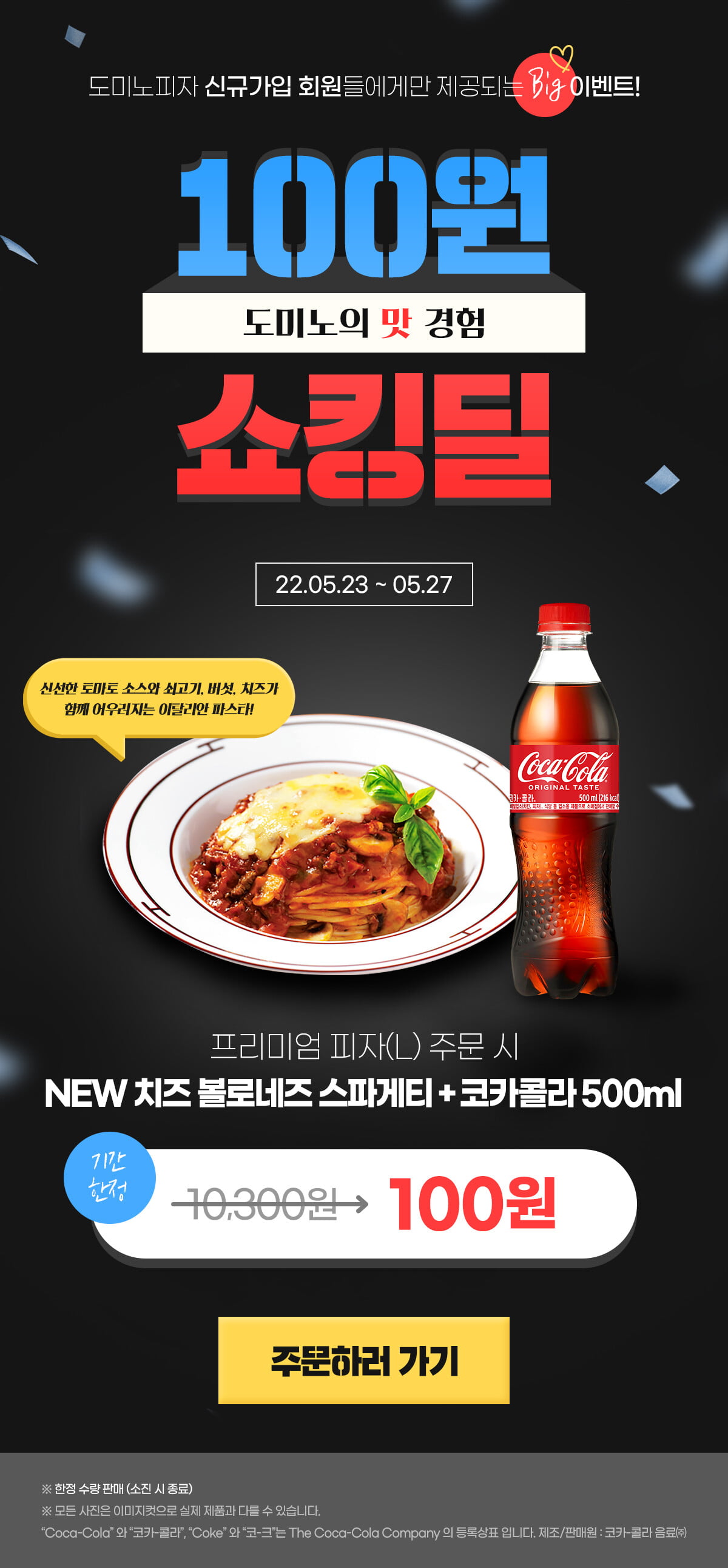 [도미노피자] 100원 쇼킹딜 - 뽐뿌:이벤트게시판 [도미노피자] 100원 쇼킹딜
