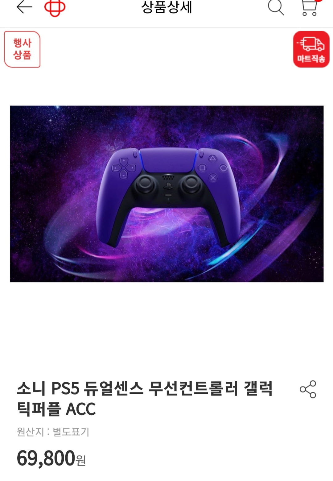 [홈플러스] PS5 듀얼센스 (69,800원, 무배) - 뽐뿌:뽐뿌게시판 [홈플러스] PS5 듀얼센스 (69,800원, 무배)