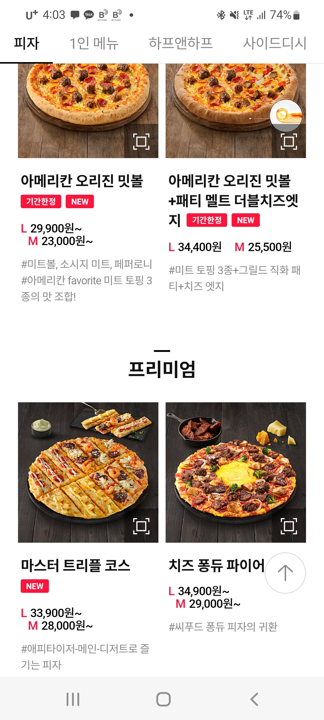 도미노피자 어떤 메뉴가 맛날까요? - 뽐뿌:자유게시판 도미노피자 어떤 메뉴가 맛날까요?
