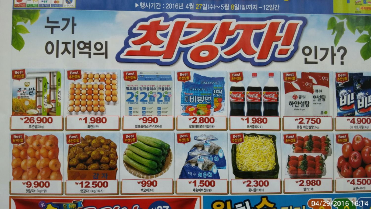 6년전 마트 전단지 - 뽐뿌:자유게시판 6년전 마트 전단지