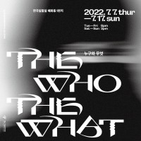 []   The Who & The What