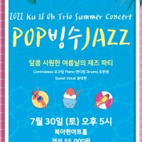 2022 POP  JAZZ-Ku il Oh Trio-