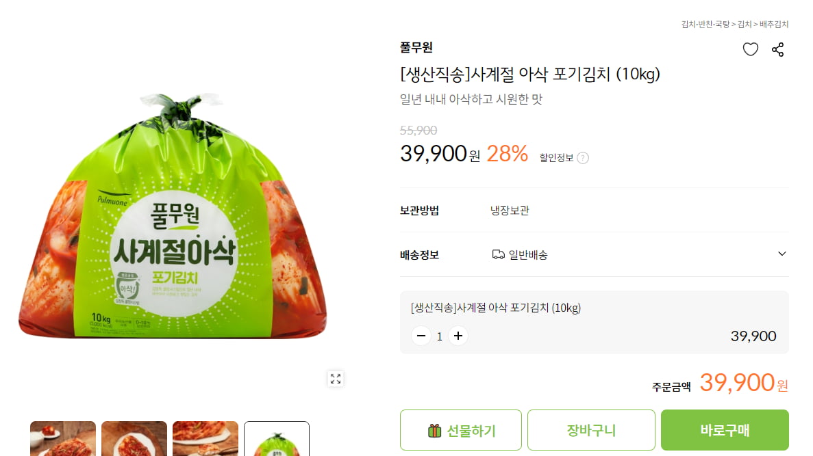 [풀무원] 사계절 아삭 포기김치 10kg (39,900원/무배) - 뽐뿌:뽐뿌게시판 [풀무원] 사계절 아삭 포기김치 10kg (39,900원/무배)