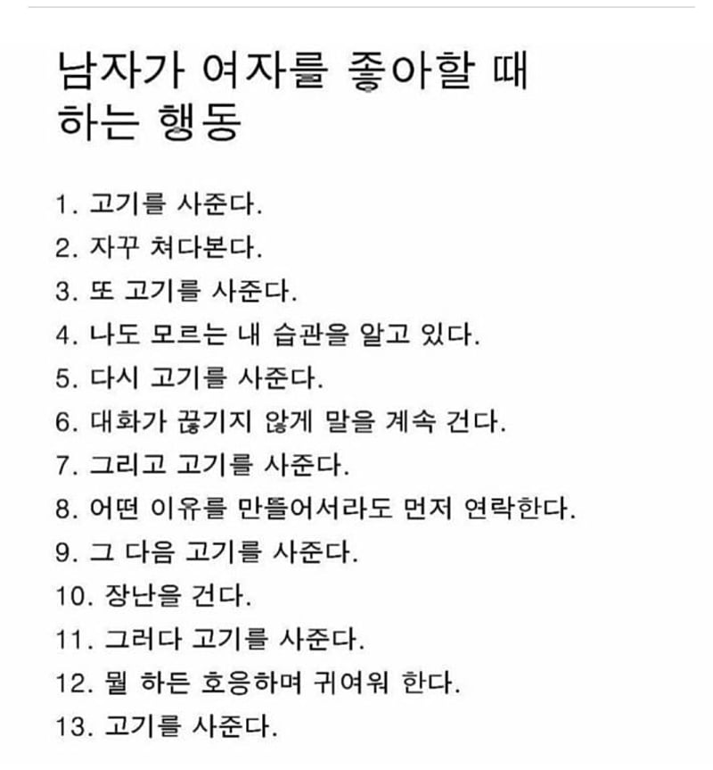 남자가 여자를 좋아할때 행동.txt - 뽐뿌:자유게시판 남자가 여자를 좋아할때 행동.txt