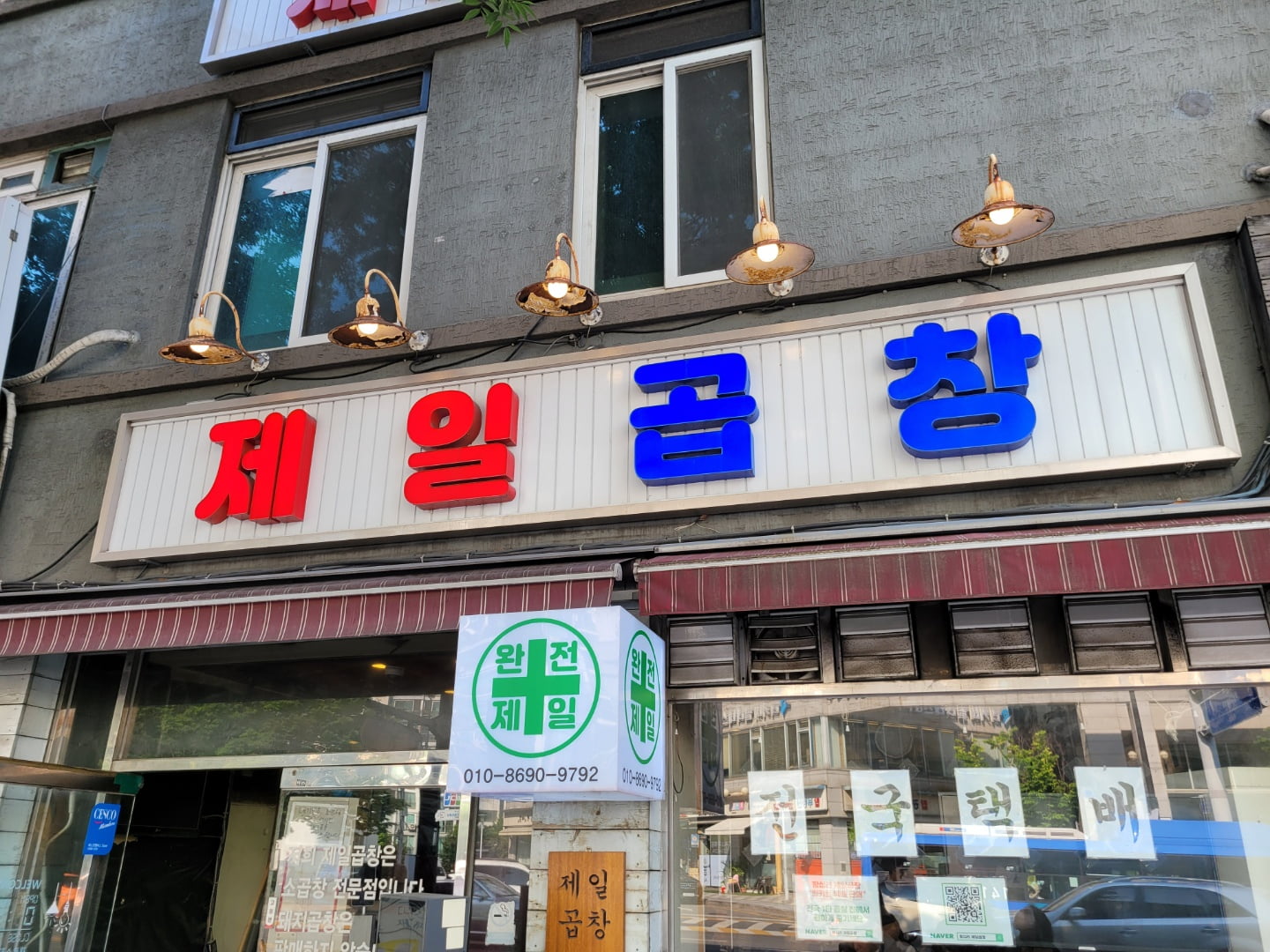 [서울/왕십리] 제일곱창 대창 모듬 - 뽐뿌:맛집포럼 [서울/왕십리] 제일곱창 대창 모듬