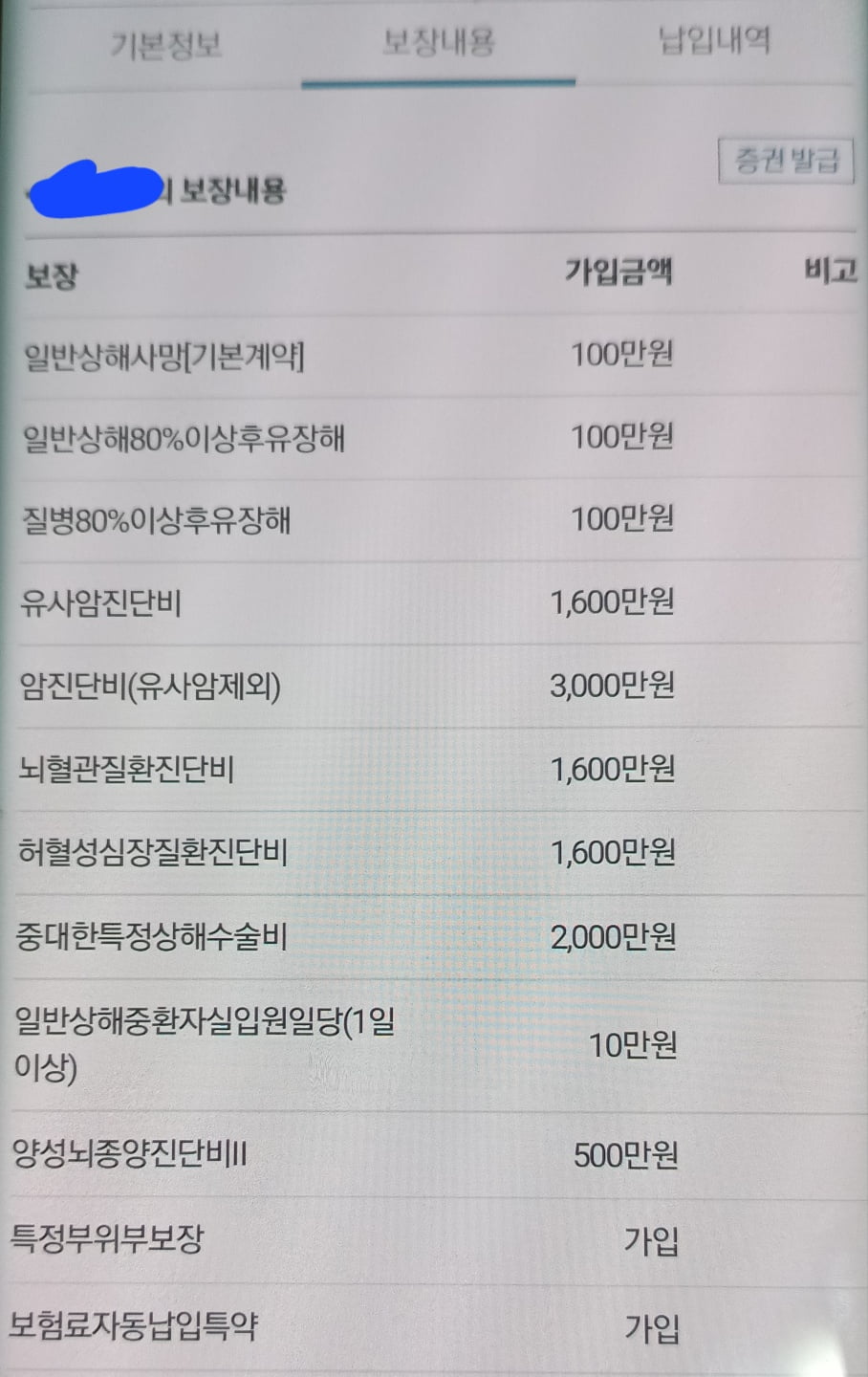 암진단비, 유사암진단비, 질병수술비, 상해수술비를 더 보장받고 싶은데요 - 뽐뿌:보험상담