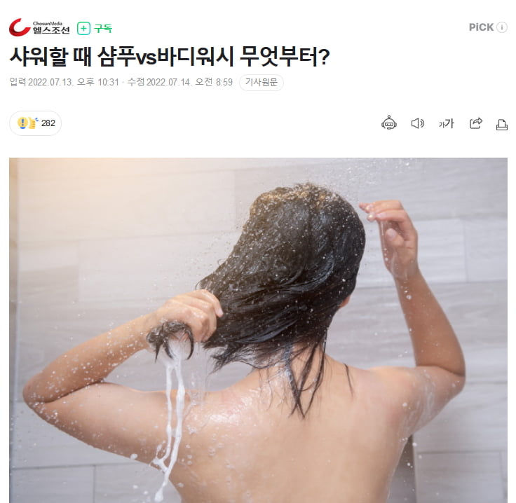 샤워할 때 샴푸vs바디워시 무엇부터? - 뽐뿌:자유게시판 샤워할 때 샴푸vs바디워시 무엇부터?