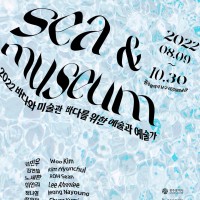 2022 Sea&Museum  ٴٿ ̼