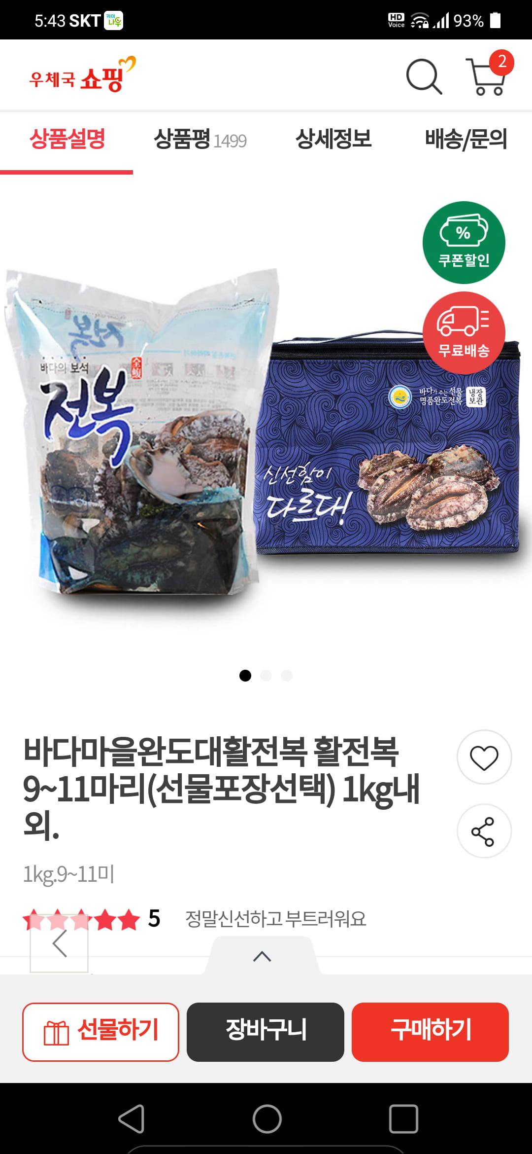 [우체국쇼핑]완도활전복9-11미(33200/무료) - 뽐뿌:뽐뿌게시판 [우체국쇼핑]완도활전복9-11미(33200/무료)