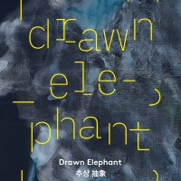 ȫ  Drawn Elephant : ߻ ڡ