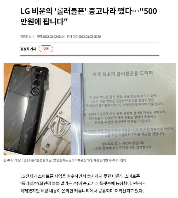 헐 중고나라엔 별개 다 있네요. feat.미출시 LG롤러블폰 - 뽐뿌:자유게시판 헐 중고나라엔 별개 다 있네요. feat.미출시 LG롤러블폰