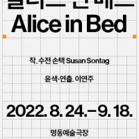 ٸ   Alice in Bed