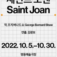 Ʈ  Saint Joan