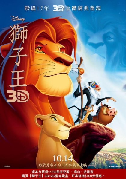 the-lion-king-1994-taiwan-2011-poster_orig.jpg