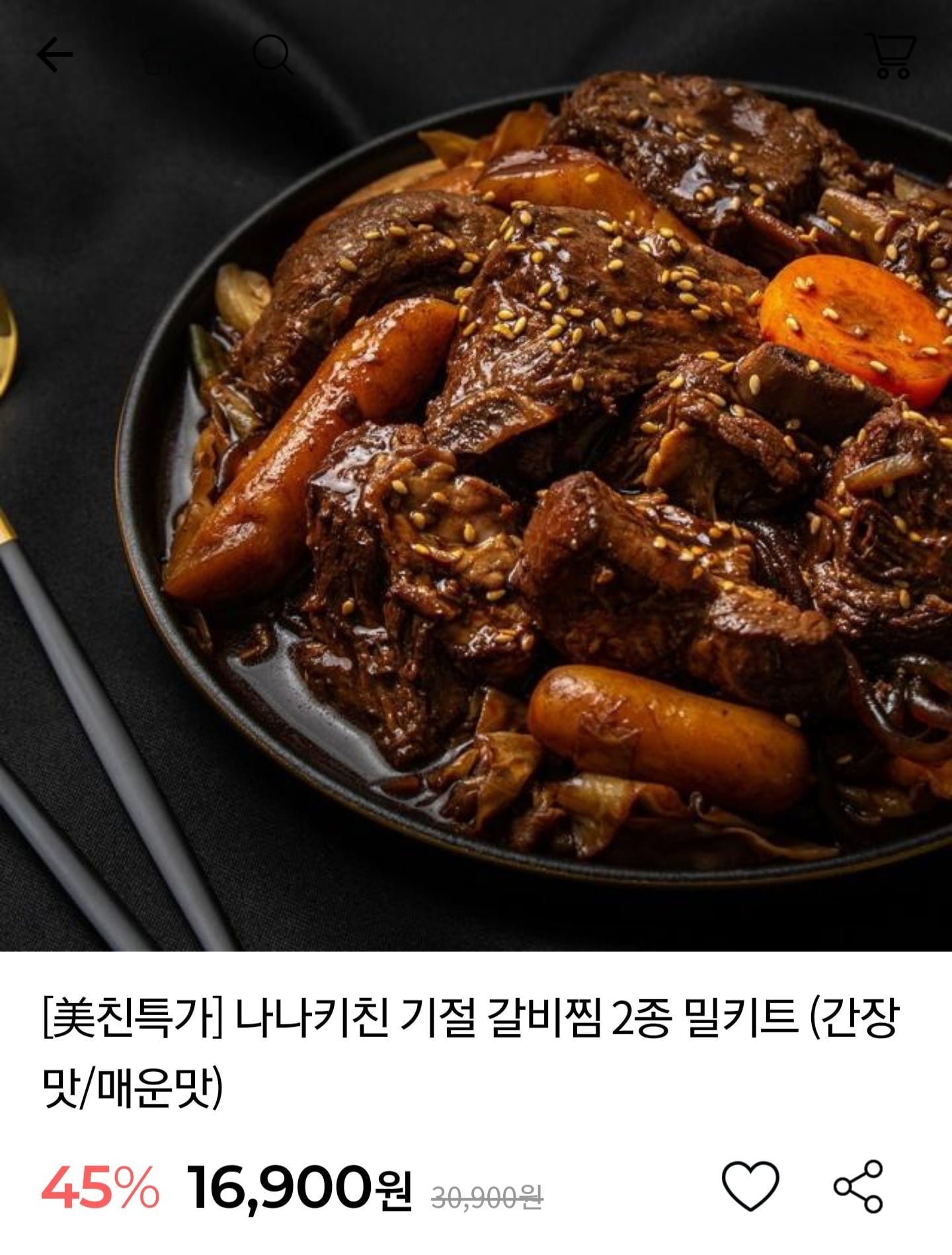 [만개스토어] 나나키친 기절 갈비찜 2종 밀키트 (간장맛/매운맛) [16... [만개스토어] 나나키친 기절 갈비찜 2종 밀키트 (간장맛/매운맛) [16... 