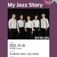 ȭִ³ ұ &#39;My Jazz Story&#39; 