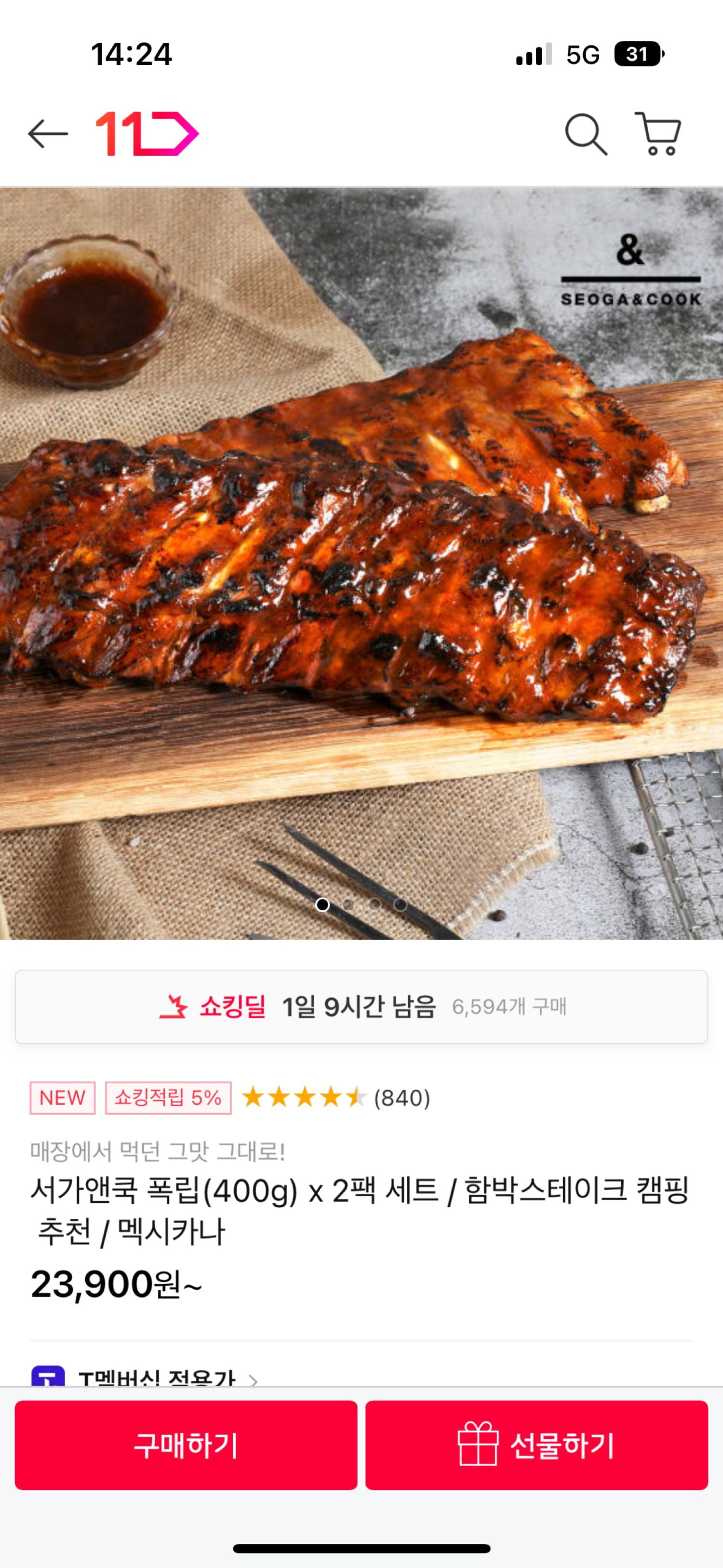 [11번가] 서가앤쿡 폭립 2팩세트(23,900원/무배) - 뽐뿌:뽐뿌게시판 [11번가] 서가앤쿡 폭립 2팩세트(23,900원/무배)