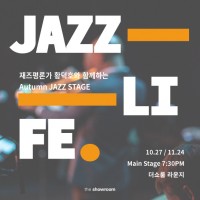 Autumn Jazz Stage JAZZ LIFE(Ep.1)