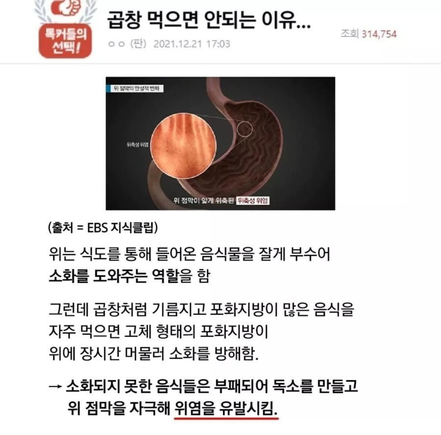 곱창 먹으면 안되는 이유..jpg - 뽐뿌:자유게시판 곱창 먹으면 안되는 이유..jpg