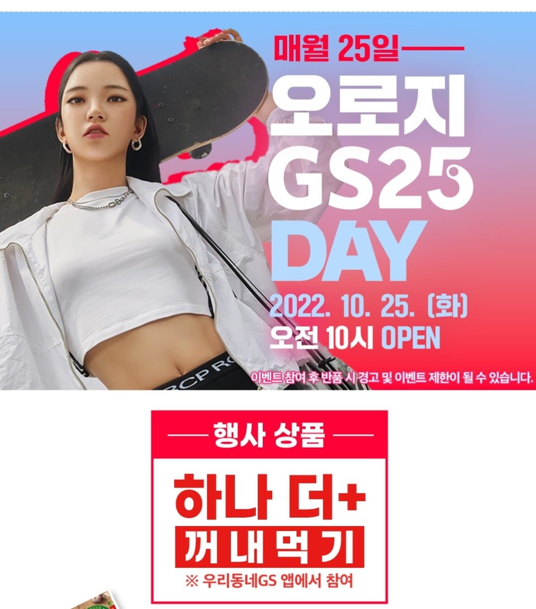 Gs25 이번달25일 원플원 행사상품입니다. - 뽐뿌:자유게시판 Gs25 이번달25일 원플원 행사상품입니다.