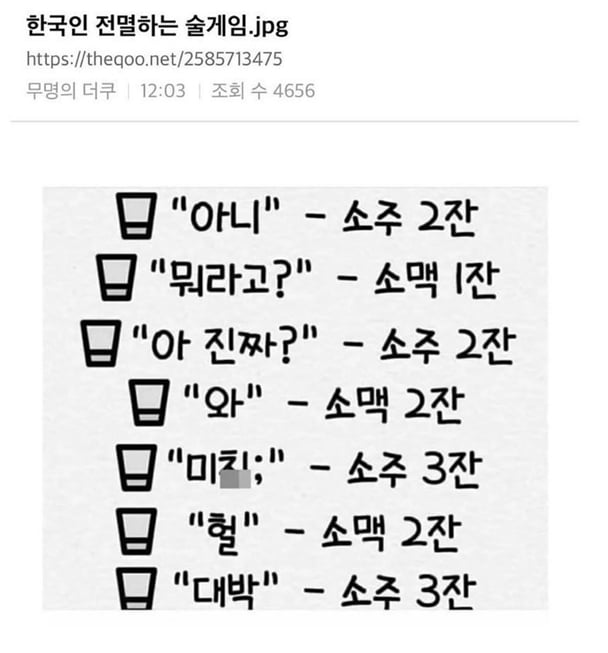 한국인 전멸하는 술게임 - 뽐뿌:유머/감동 한국인 전멸하는 술게임