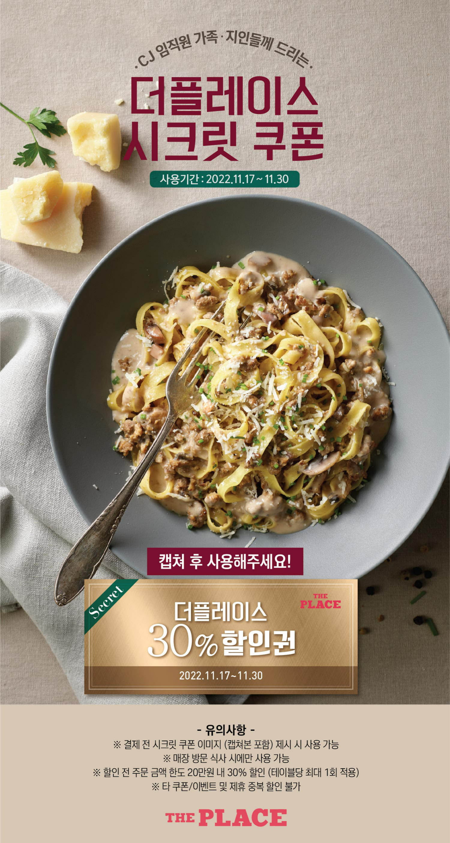 CJ임직원 가족 지인 전용 더플레이스 시크릿 쿠폰 - 뽐뿌:쿠폰게시판 CJ임직원 가족 지인 전용 더플레이스 시크릿 쿠폰