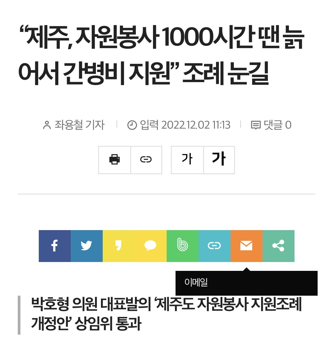 제주, 자원봉사 1000시간 땐 늙어서 간병비 지원 조례 눈길 - 뽐뿌:자유게시판 제주, 자원봉사 1000시간 땐 늙어서 간병비 지원 조례 눈길