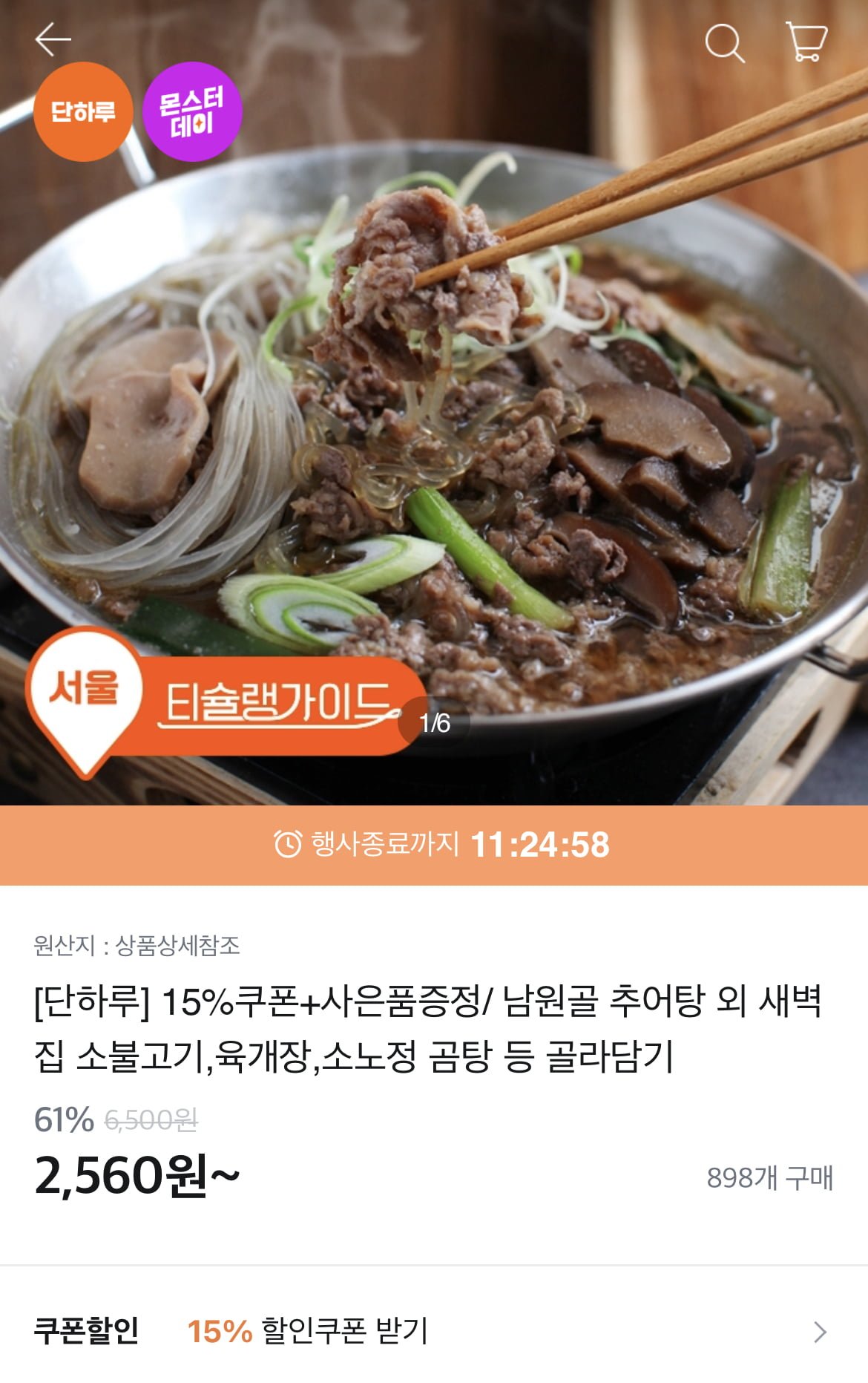 [티몬] 남원골 추어탕 외 새벽집 소불고기,육개장,소노정곰탕 등(2,560원/2만이상무배) - 뽐뿌:뽐뿌게시판 [티몬] 남원골 추어탕 외 새벽집... 