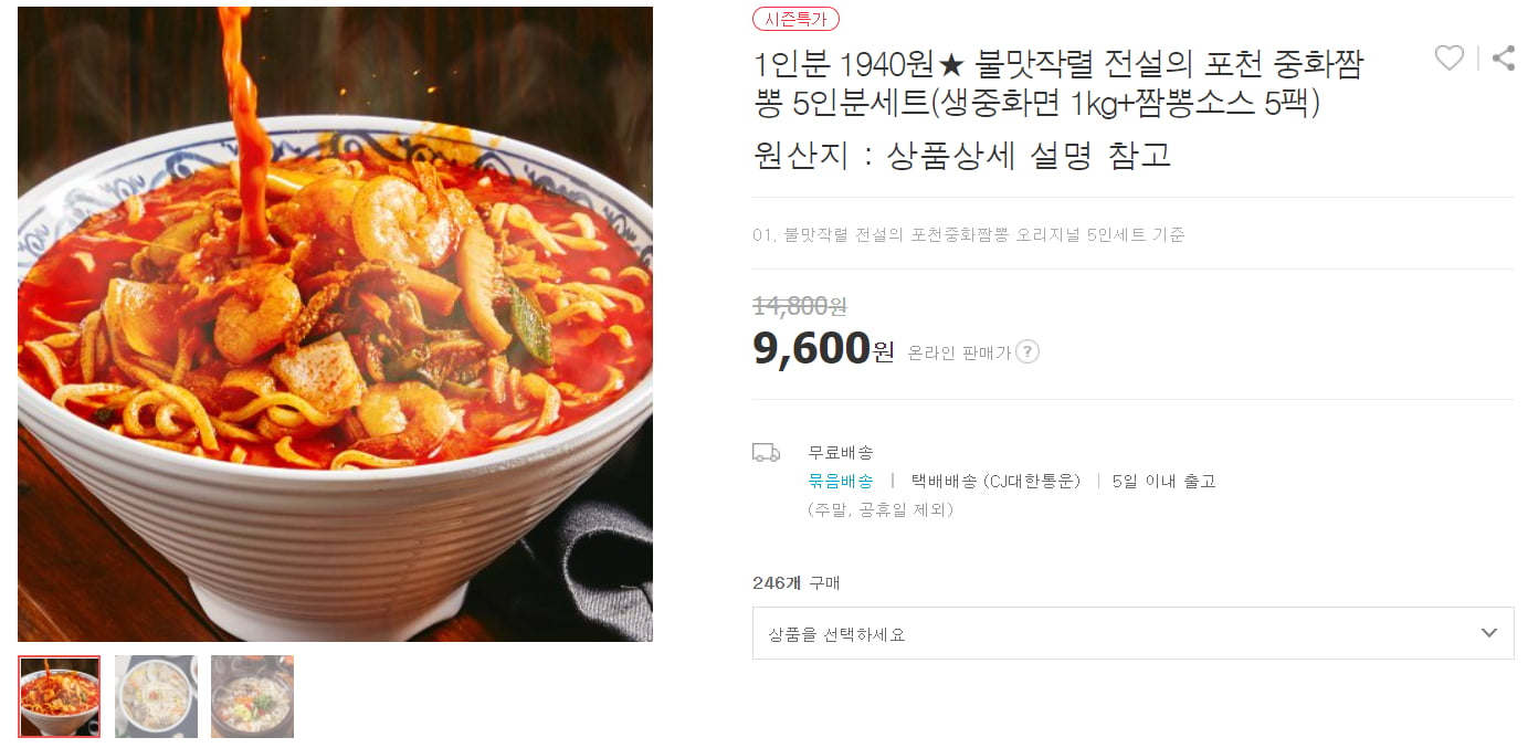 [위메프] 불맛 포천 중화짬뽕 5인분세트 생중화면1kg+짬뽕소스5팩 (9,600원/무료) - 뽐뿌:뽐뿌게시판 [위메프] 불맛  포천 중화짬뽕... 