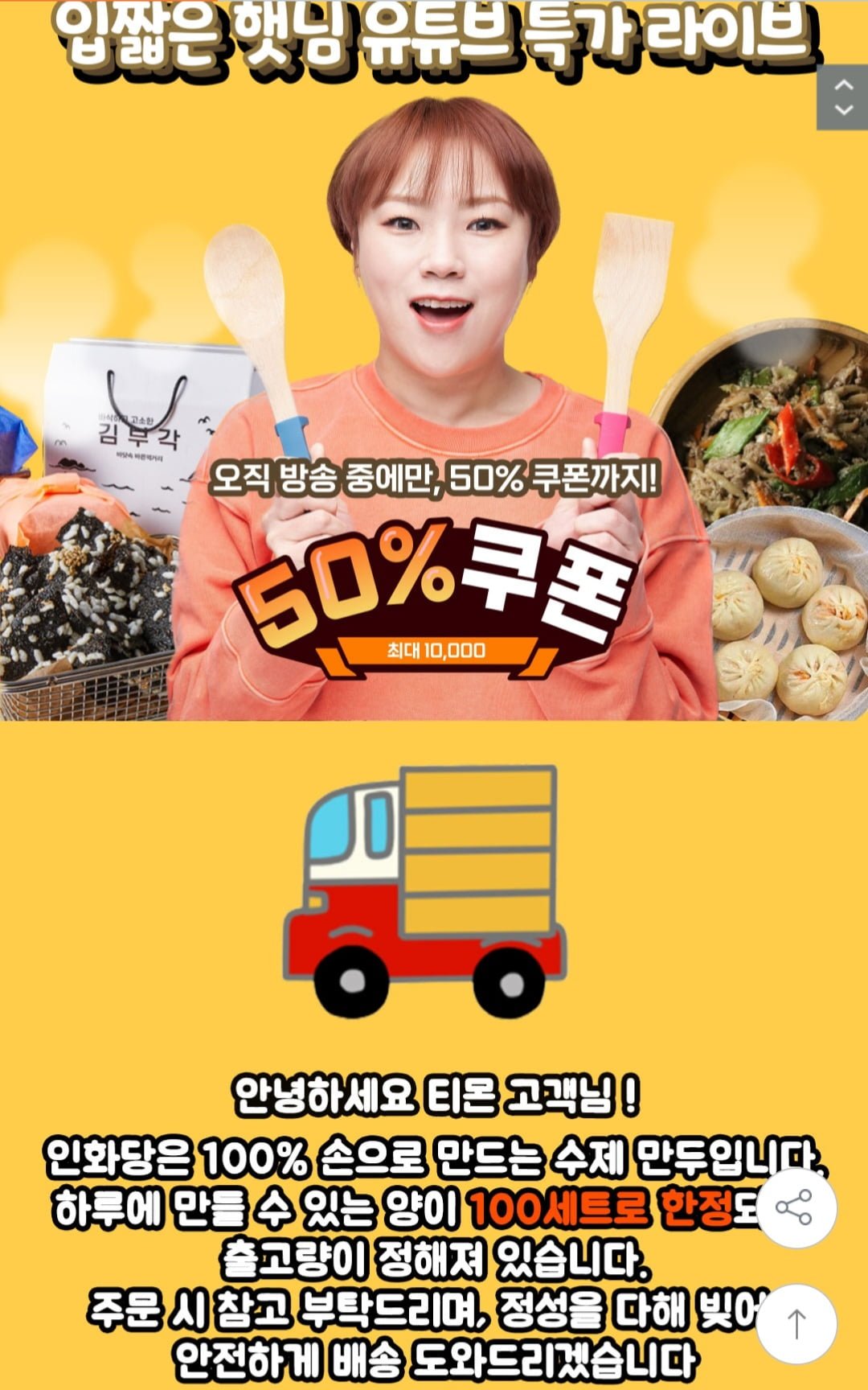 [티몬] [제철음식] 쿠폰적용가:6,750원 입짧은햇님x티몬 인화당... 입짧은햇님x티몬 인화당 왕만두(고기,김치)10개입 1세트(1kg)... 