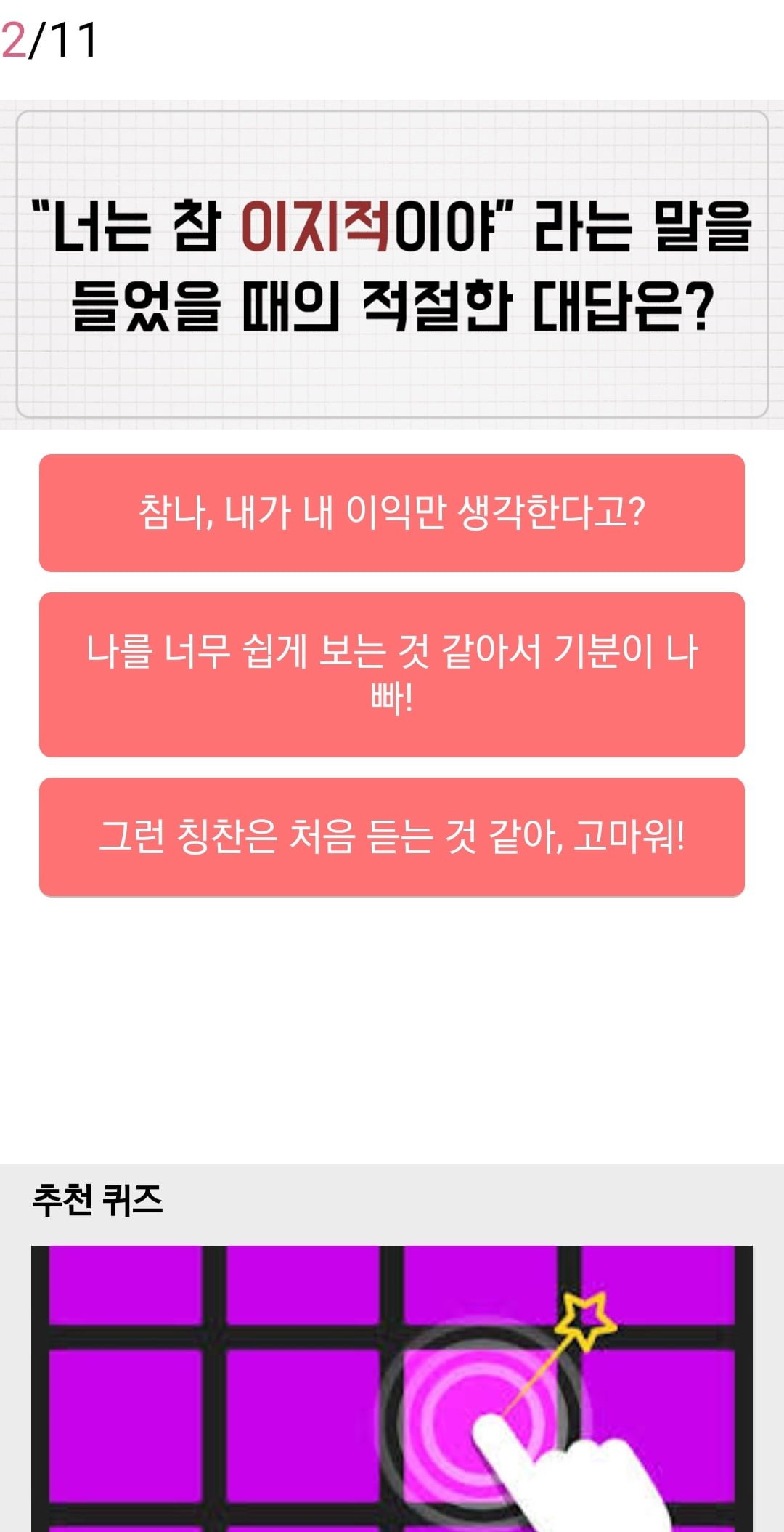 심심할때 해보는 능지 테스트 - 뽐뿌:자유게시판 심심할때 해보는 능지 테스트 - 뽐뿌:자유게시판