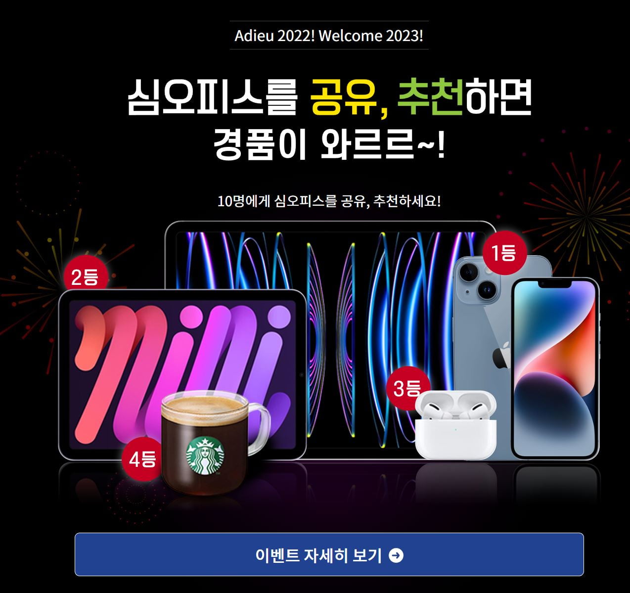 [심오피스] 아이패드프로 등 경품 추첨 이벤트 - 뽐뿌:이벤트게시판 [심오피스] 아이패드프로 등 경품 추첨 이벤트