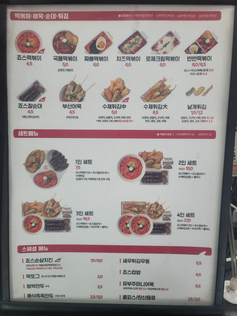 죠스떡볶이 근황jpg - 뽐뿌:자유게시판 죠스떡볶이 근황jpg