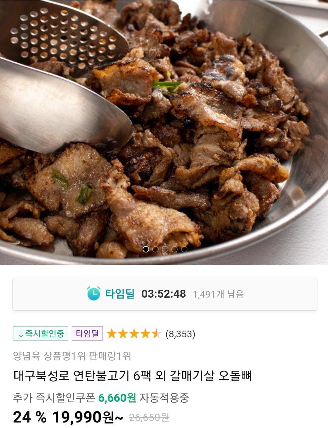 11번가 대구 북성로 연탄불고기 300gx6팩 19,990원 무료배송 - 뽐뿌:뽐뿌게시판 11번가 대구 북성로 연탄불고기 300gx6팩 19,990원 무료배송