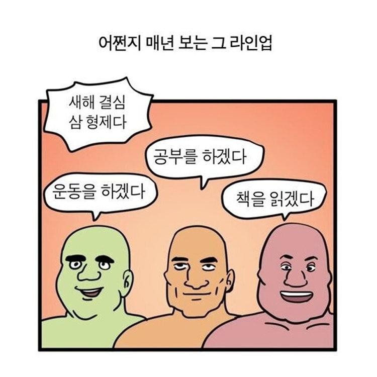 새해 다짐 삼형제 - 뽐뿌:유머/감동 새해 다짐 삼형제