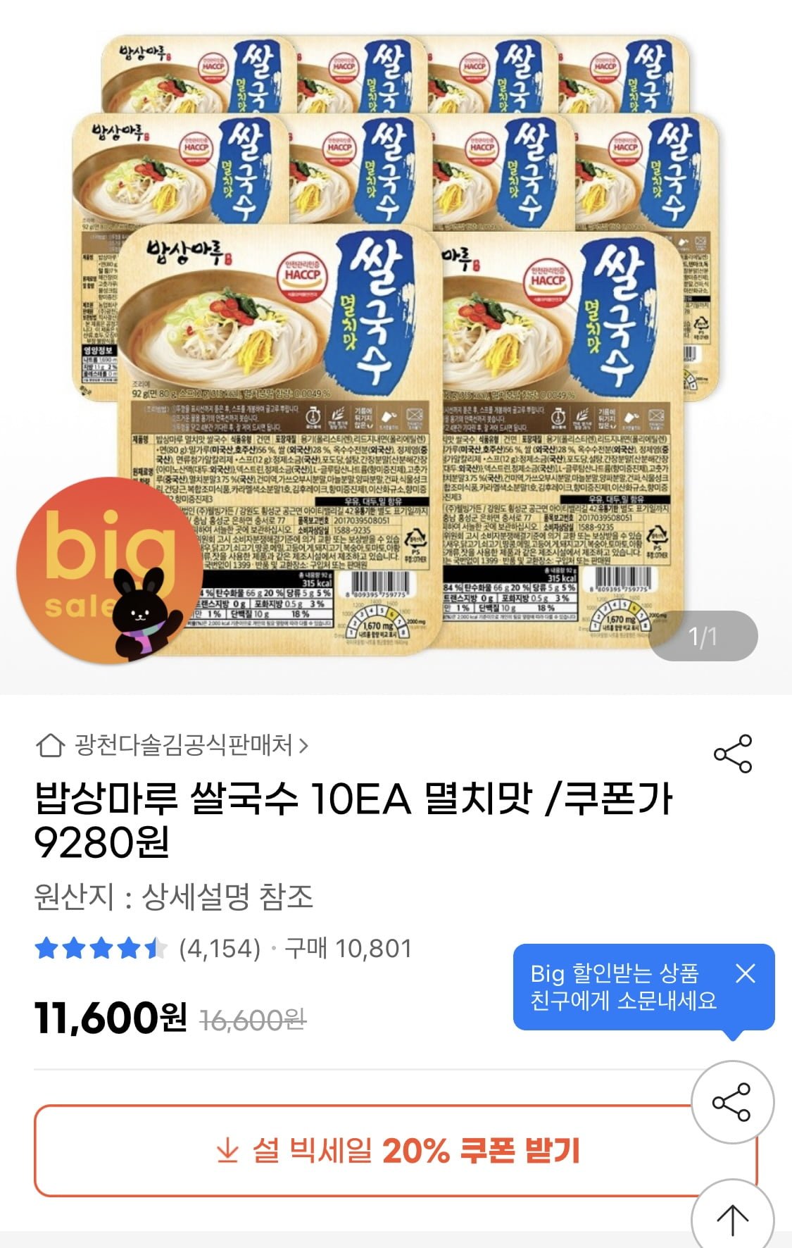 [G마켓] 밥상마루 쌀국수 10ea (9,280원/무료) - 뽐뿌:뽐뿌게시판 [G마켓] 밥상마루 쌀국수 10ea (9,280원/무료)