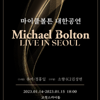 Ŭư Ѱ (Encore, Michael Bolton Live in Seoul)