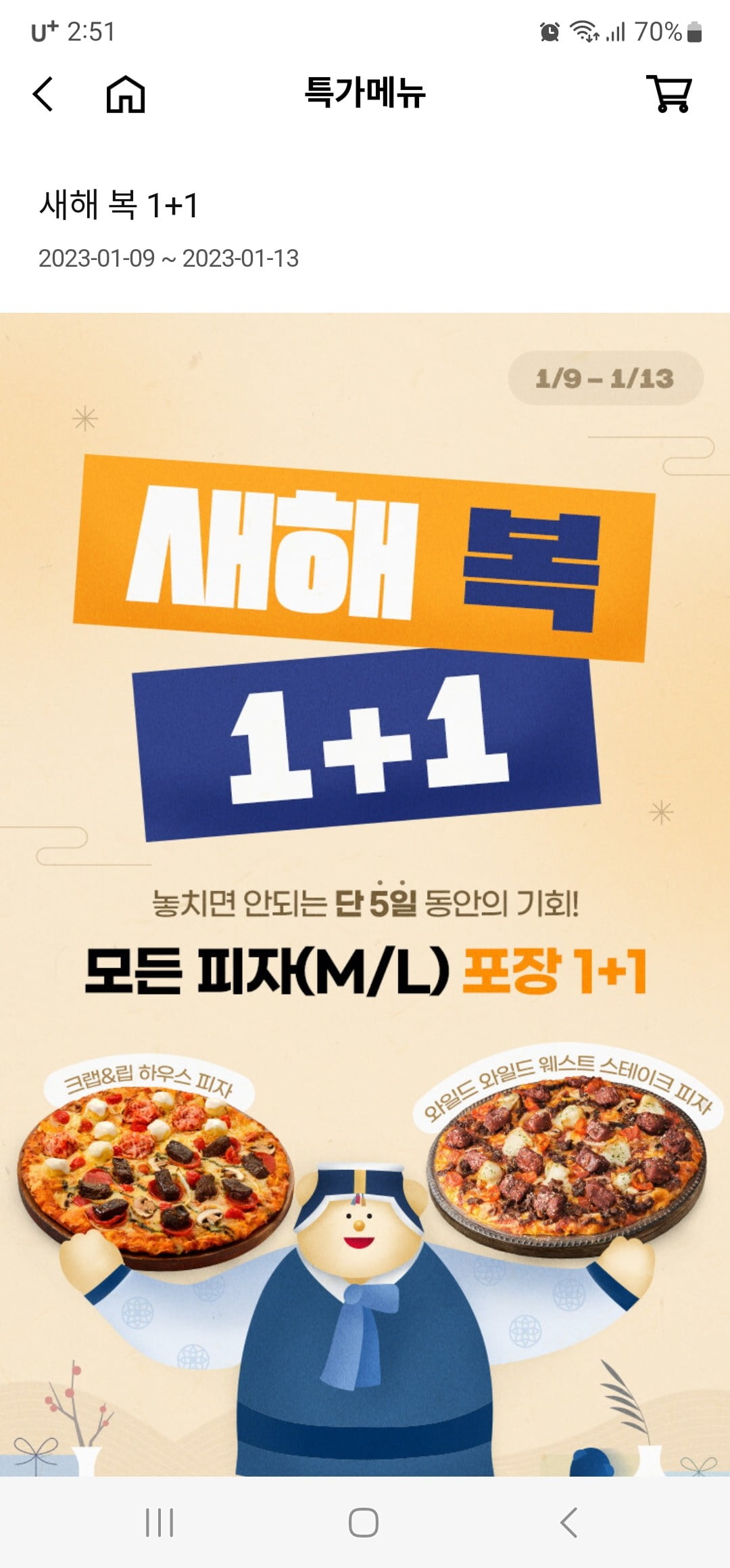 [도미노] 도미노피자 1+1 (전메뉴/무료) - 뽐뿌:중복게시판 [도미노] 도미노피자 1+1 (전메뉴/무료)
