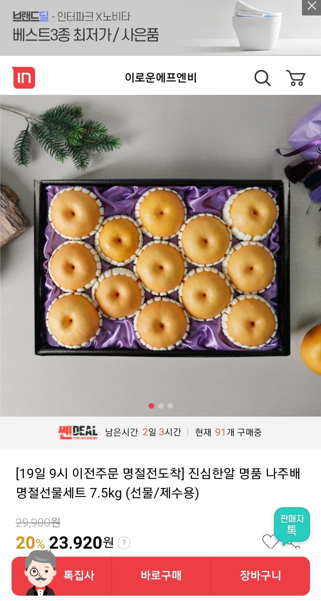 [인터파크] 나주배 선물세트 7.5kg (17940원/무료배송) - 뽐뿌:뽐뿌게시판 [인터파크] 나주배 선물세트 7.5kg (17940원/무료배송)