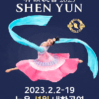  ( shen yun) 2023 