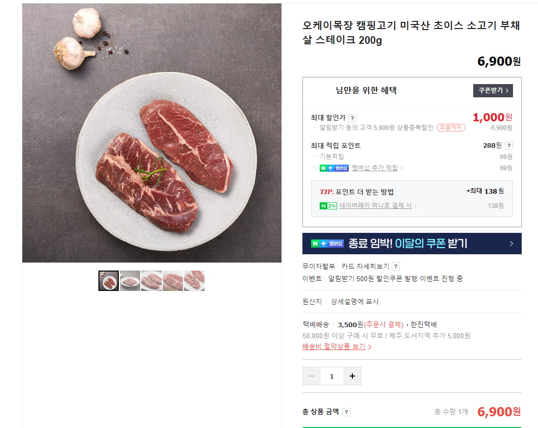 [네이버] 오케이목장 캠핑고기 미국산 초이스 소고기 부채살... [네이버] 오케이목장 캠핑고기 미국산 초이스 소고기 부채살 스테이크... 