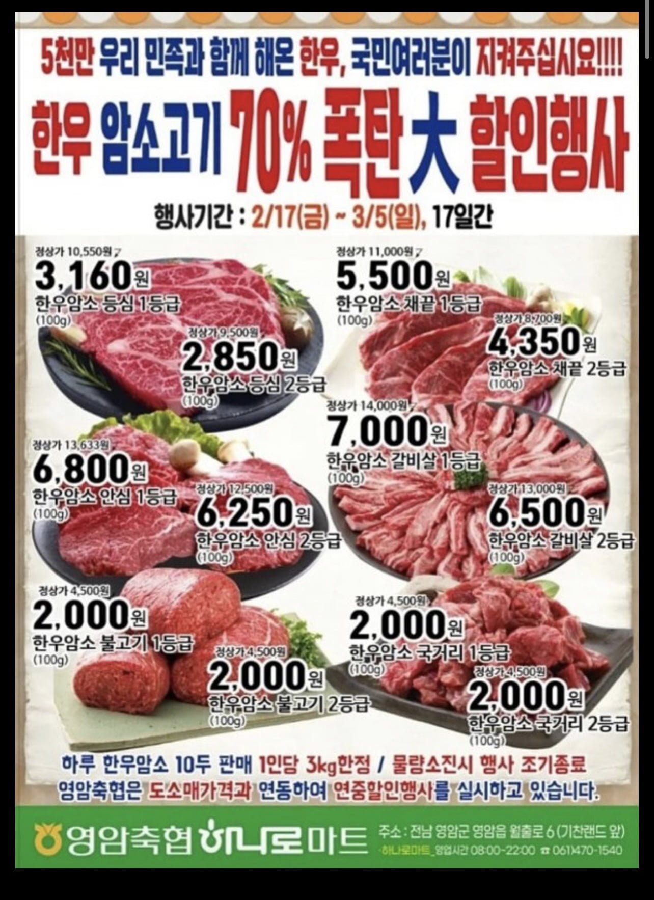 영암 축협 한우 세일(70프로) 헛걸음 하지 마세여 - 뽐뿌:자유게시판 영암 축협 한우 세일(70프로) 헛걸음 하지 마세여