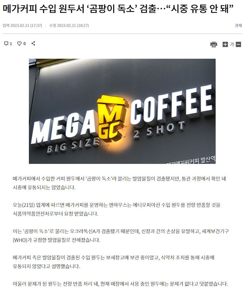 메가커피 근황 .jpg - 뽐뿌:자유게시판 메가커피 근황 .jpg