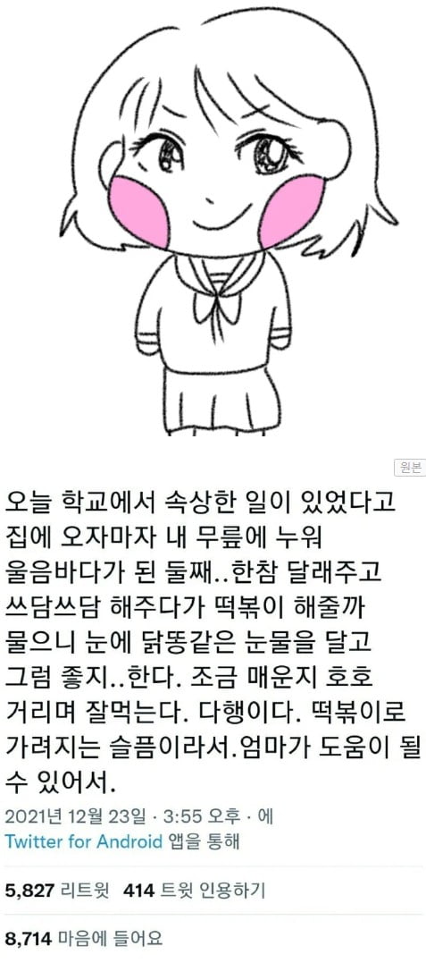 떡볶이로 달래지는 슬픔.jpg - 뽐뿌:유머/감동 떡볶이로 달래지는 슬픔.jpg