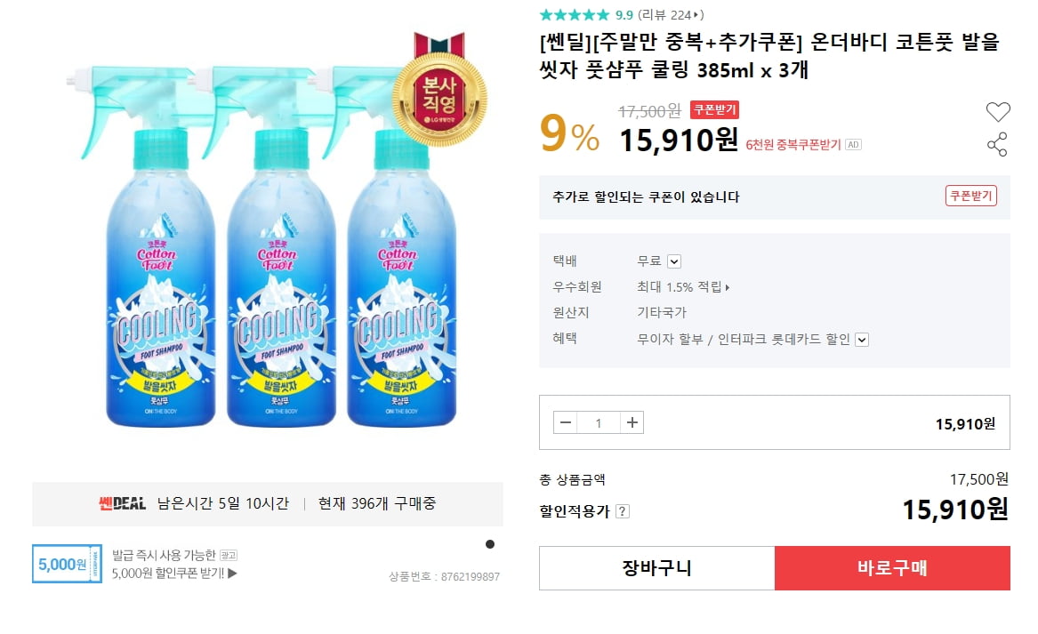 [인터파크] 온더바디 발을씻자 3개 코튼풋샴푸/쿨링 (8230/무배) 23 - 뽐뿌:뽐뿌게시판 [인터파크] 온더바디 발을씻자 3개 코튼풋샴푸/쿨링... 